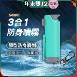 【美國沙豹】3合1膠型防身噴劑 薄荷綠