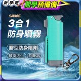 【美國沙豹】3合1膠型防身噴劑 薄荷綠
