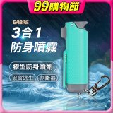 【美國沙豹】3合1膠型防身噴劑 薄荷綠