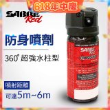【美國沙豹】360 °超強水柱型 486防身噴劑