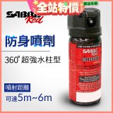 【美國沙豹】360 °超強水柱型 486防身噴劑