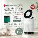 486xLG 獨家 PuriCare™ 360°空氣清淨機 超級大白2.0 (單層寵物版) AS651DWS0