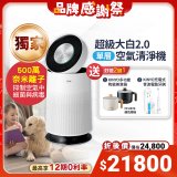 【下殺加碼送】獨家 LG PuriCare™ 360°空氣清淨機 超級大白2.0 (單層寵物版) AS651DWS0