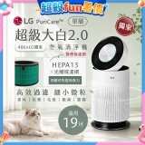 486xLG 獨家 PuriCare™ 360°空氣清淨機 超級大白2.0 (單層寵物版) AS651DWS0