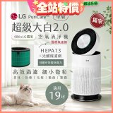 486xLG 獨家 PuriCare™ 360°空氣清淨機 超級大白2.0 (單層寵物版) AS651DWS0