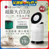 486xLG 獨家 PuriCare™ 360°空氣清淨機 超級大白2.0 (單層寵物版) AS651DWS0