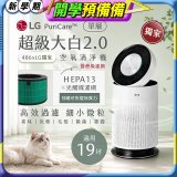 486xLG 獨家 PuriCare™ 360°空氣清淨機 超級大白2.0 (單層寵物版) AS651DWS0