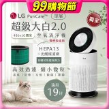486xLG 獨家 PuriCare™ 360°空氣清淨機 超級大白2.0 (單層寵物版) AS651DWS0