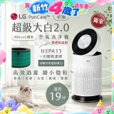 486xLG 獨家 PuriCare™ 360°空氣清淨機 超級大白2.0 (單層寵物版) AS651DWS0