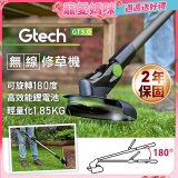 英國 Gtech小綠 無線修草機 GT3.0