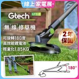 英國 Gtech小綠 無線修草機 GT3.0