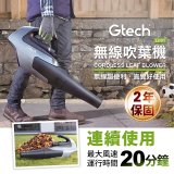 英國 Gtech小綠 無線吹葉機 LB01
