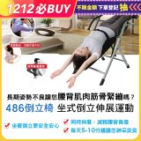 486 經典款倒立椅