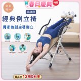 486 經典款倒立椅
