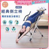 486 經典款倒立椅