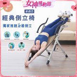 486 經典款倒立椅 YL-24530