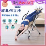 486 經典款倒立椅 YL-24530