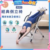 486 經典款倒立椅 YL-24530