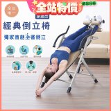 486 經典款倒立椅 YL-24530