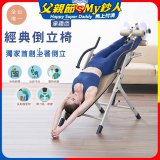 486 經典款倒立椅 YL-24530