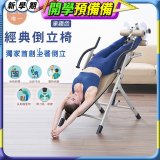 486 經典款倒立椅 YL-24530