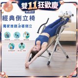 486 經典款倒立椅 YL-24530