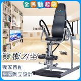 486 豪華款倒立椅 YL-24520