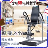 486 豪華款倒立椅 YL-24520