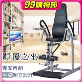 486 豪華款倒立椅 YL-24520
