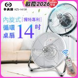 【中央牌】14吋DC節能內旋式遙控循環桌扇 KDF-141SR