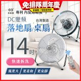 【中央牌】14吋DC節能內旋式遙控循環落地扇/桌扇 KDF-141SR