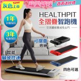 【HEALTHPIT】WALKINGPAD 全折疊智跑機 HT-235 (健走機/跑步機/慢跑機)