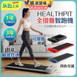 【HEALTHPIT】WALKINGPAD 全折疊智跑機 HT-235 (健走機/跑步機/慢跑機)