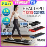 【HEALTHPIT】WALKINGPAD 全折疊智跑機 HT-235 (健走機/跑步機/慢跑機)