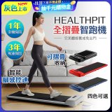 【HEALTHPIT】WALKINGPAD 全折疊智跑機 HT-235 (健走機/跑步機/慢跑機)
