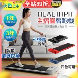 【HEALTHPIT】WALKINGPAD 全折疊智跑機 HT-235 (健走機/跑步機/慢跑機)