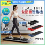 【HEALTHPIT】WALKINGPAD 全折疊智跑機 HT-235 (健走機/跑步機/慢跑機)