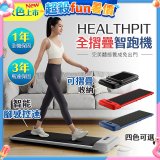 【HEALTHPIT】WALKINGPAD 全折疊智跑機 HT-235 (健走機/跑步機/慢跑機)