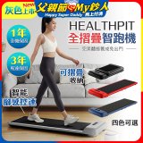 【HEALTHPIT】WALKINGPAD 全折疊智跑機 HT-235 (健走機/跑步機/慢跑機)