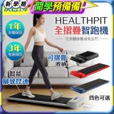 【HEALTHPIT】WALKINGPAD 全折疊智跑機 HT-235 (健走機/跑步機/慢跑機)