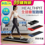 【HEALTHPIT】WALKINGPAD 全折疊智跑機 HT-235 (健走機/跑步機/慢跑機)