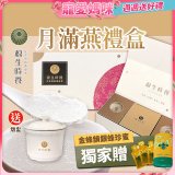 源生時養 月滿燕東豐拾穗柚子醬禮盒(附燉盅) 3入/6入/12入【獨家贈金蜂韻銀蜂珍蜜】