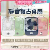 【KINYO】靜音復古桌扇 (可無段式調風) 