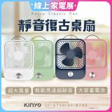 【KINYO】靜音復古桌扇 (可無段式調風) 