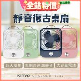 【KINYO】靜音復古桌扇 (可無段式調風) 