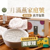 源生時養 月滿燕家庭號 30入/60入/120入【獨家贈金蜂韻銀蜂珍蜜】