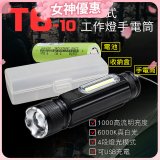 RONEVER 充電式工作燈手電筒 PA-T6-10 (附電池收納盒)