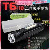 RONEVER 充電式工作燈手電筒 PA-T6-10 (附電池收納盒)