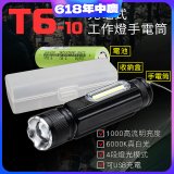 RONEVER 充電式工作燈手電筒 PA-T6-10 (附電池收納盒)