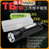 RONEVER 充電式工作燈手電筒 PA-T6-10 (附電池收納盒)